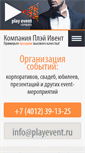 Mobile Screenshot of playevent.ru