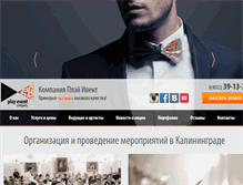 Tablet Screenshot of playevent.ru